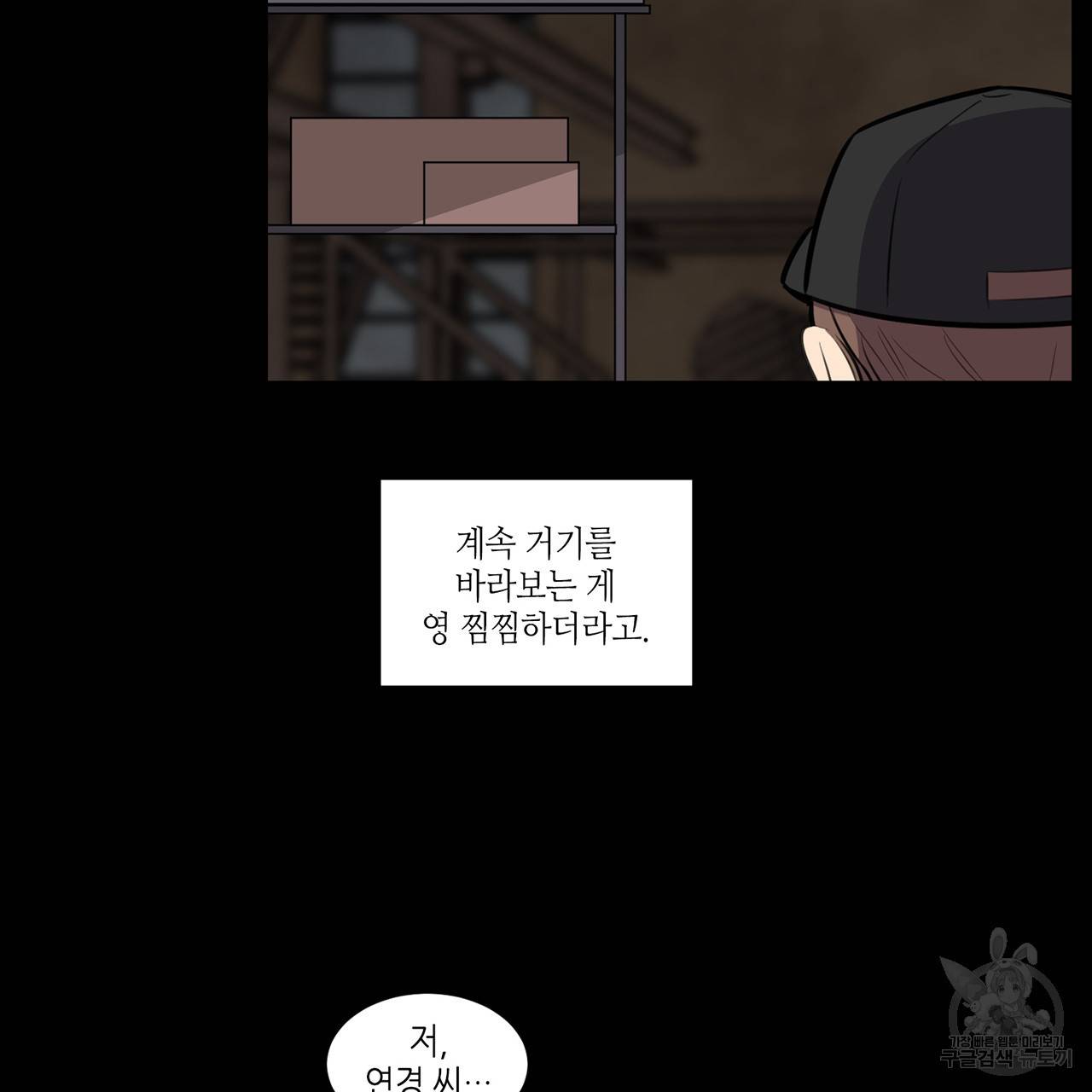 거짓말쟁이 연인 52화 8