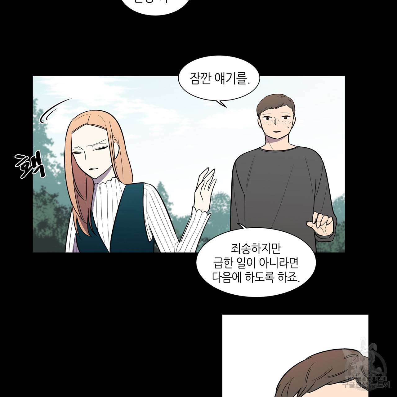 거짓말쟁이 연인 52화 9