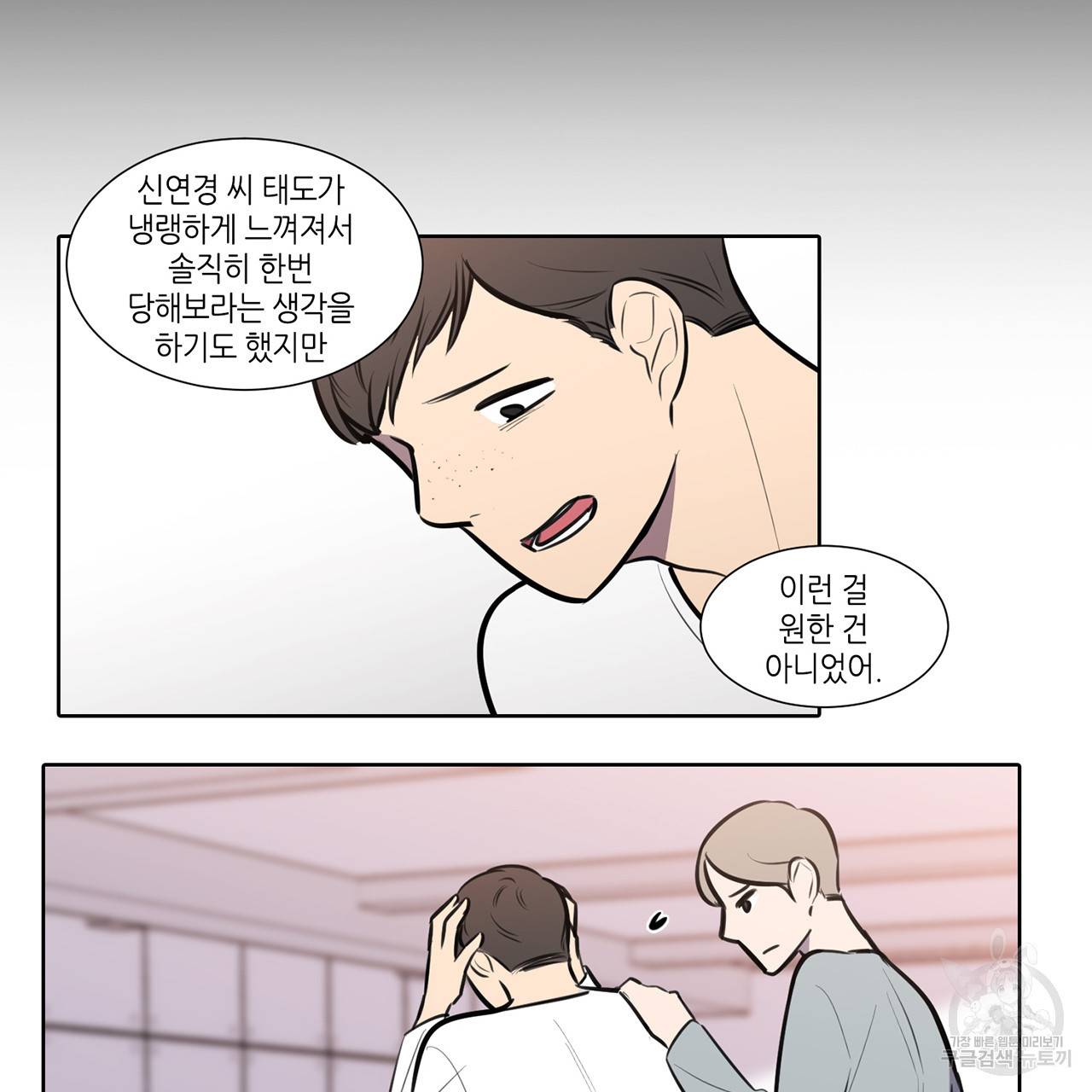 거짓말쟁이 연인 52화 11