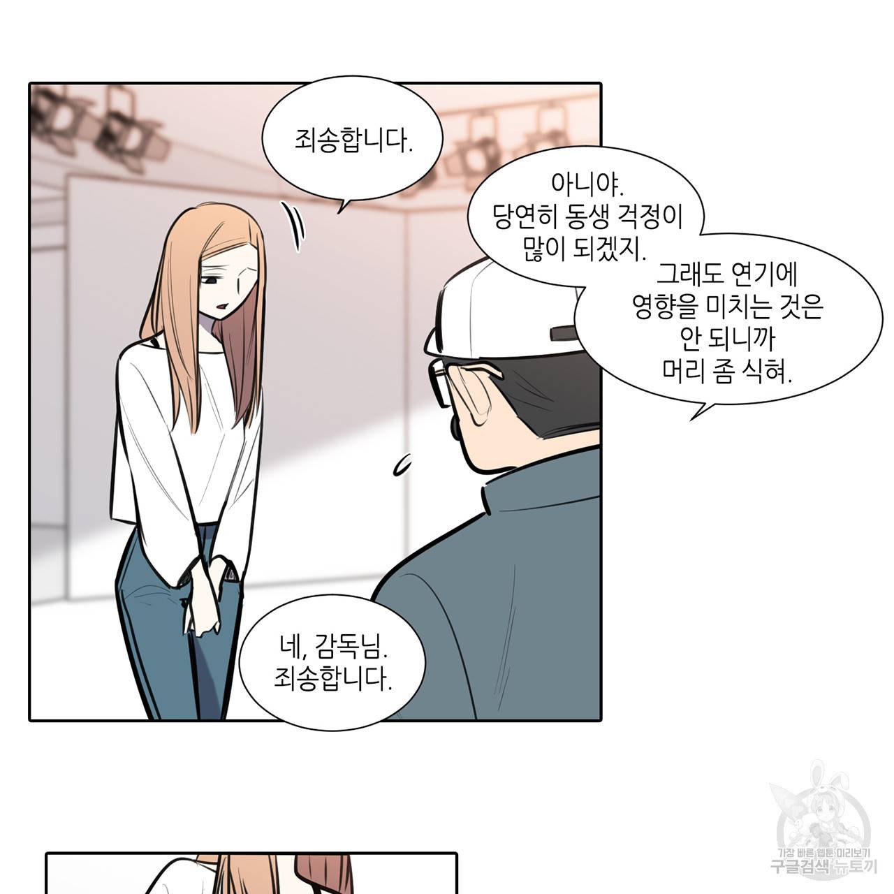 거짓말쟁이 연인 52화 13