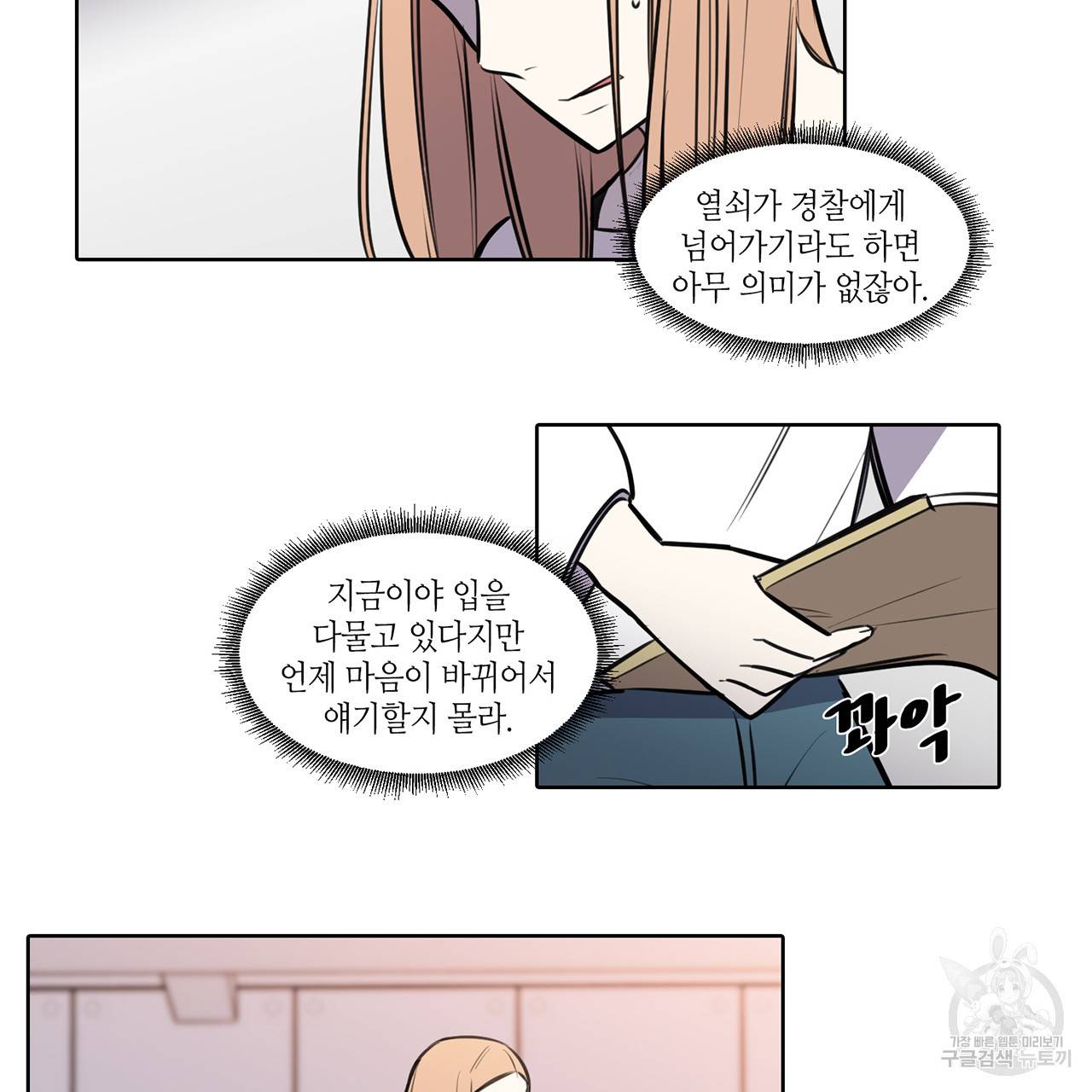 거짓말쟁이 연인 52화 15