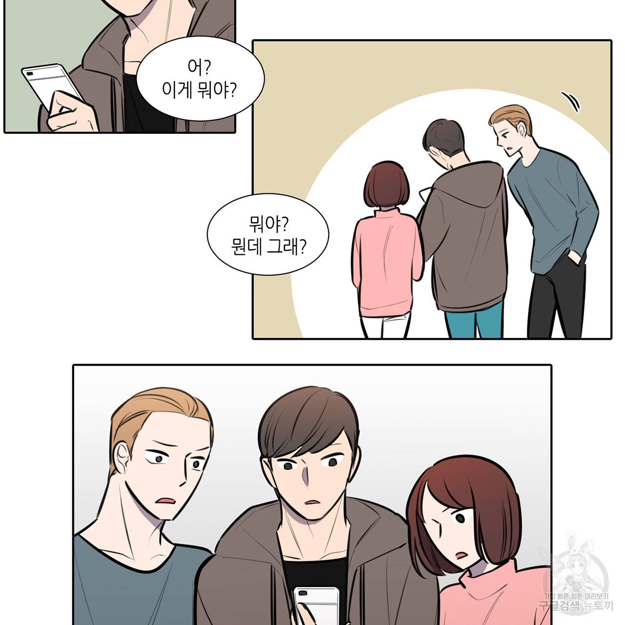 거짓말쟁이 연인 52화 17