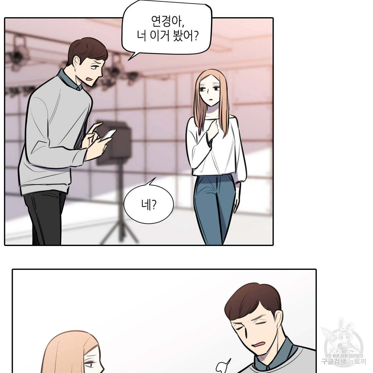 거짓말쟁이 연인 52화 19