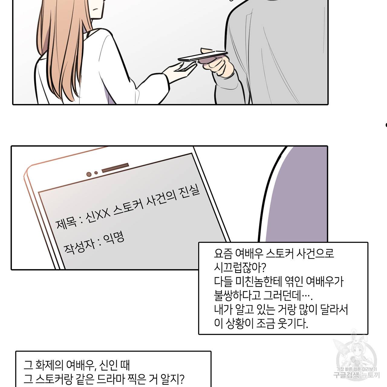 거짓말쟁이 연인 52화 20