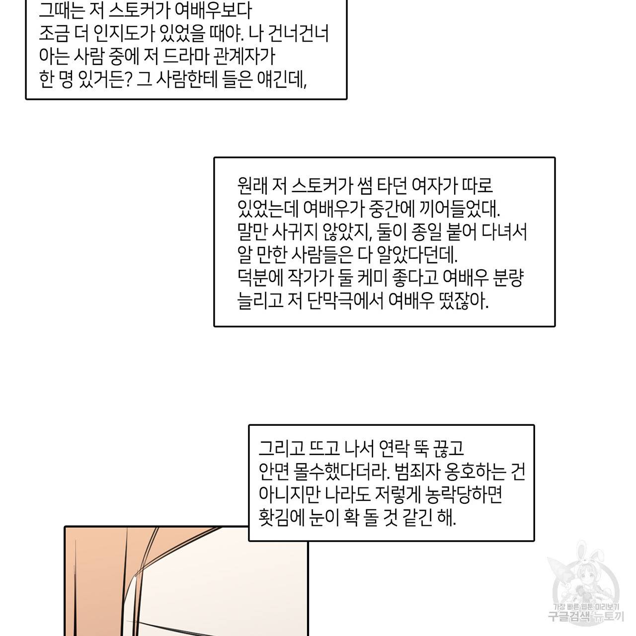 거짓말쟁이 연인 52화 21