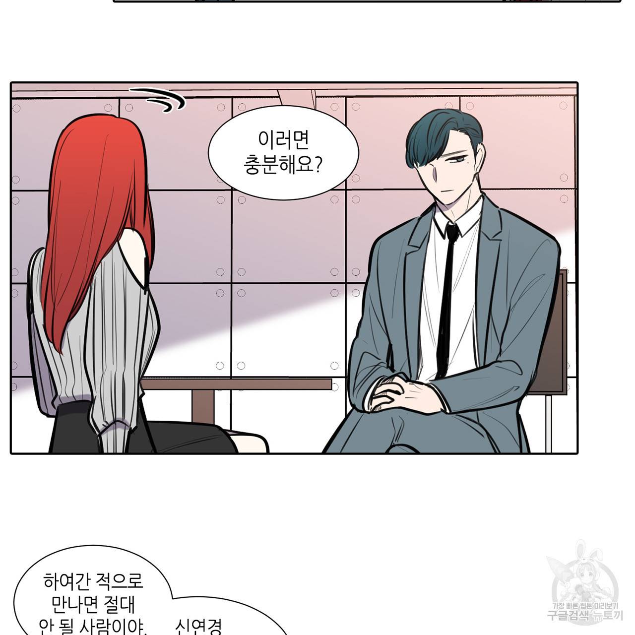 거짓말쟁이 연인 52화 23