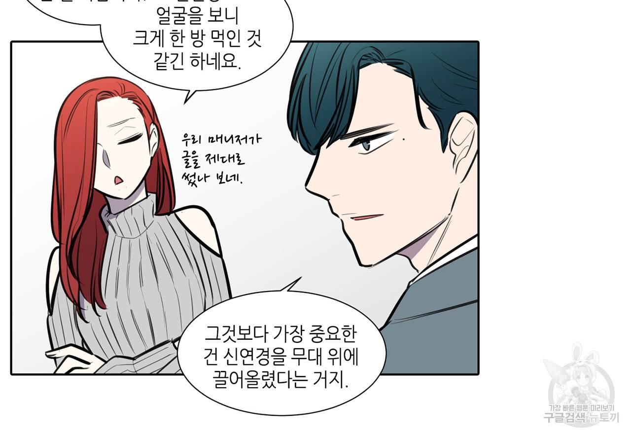 거짓말쟁이 연인 52화 24
