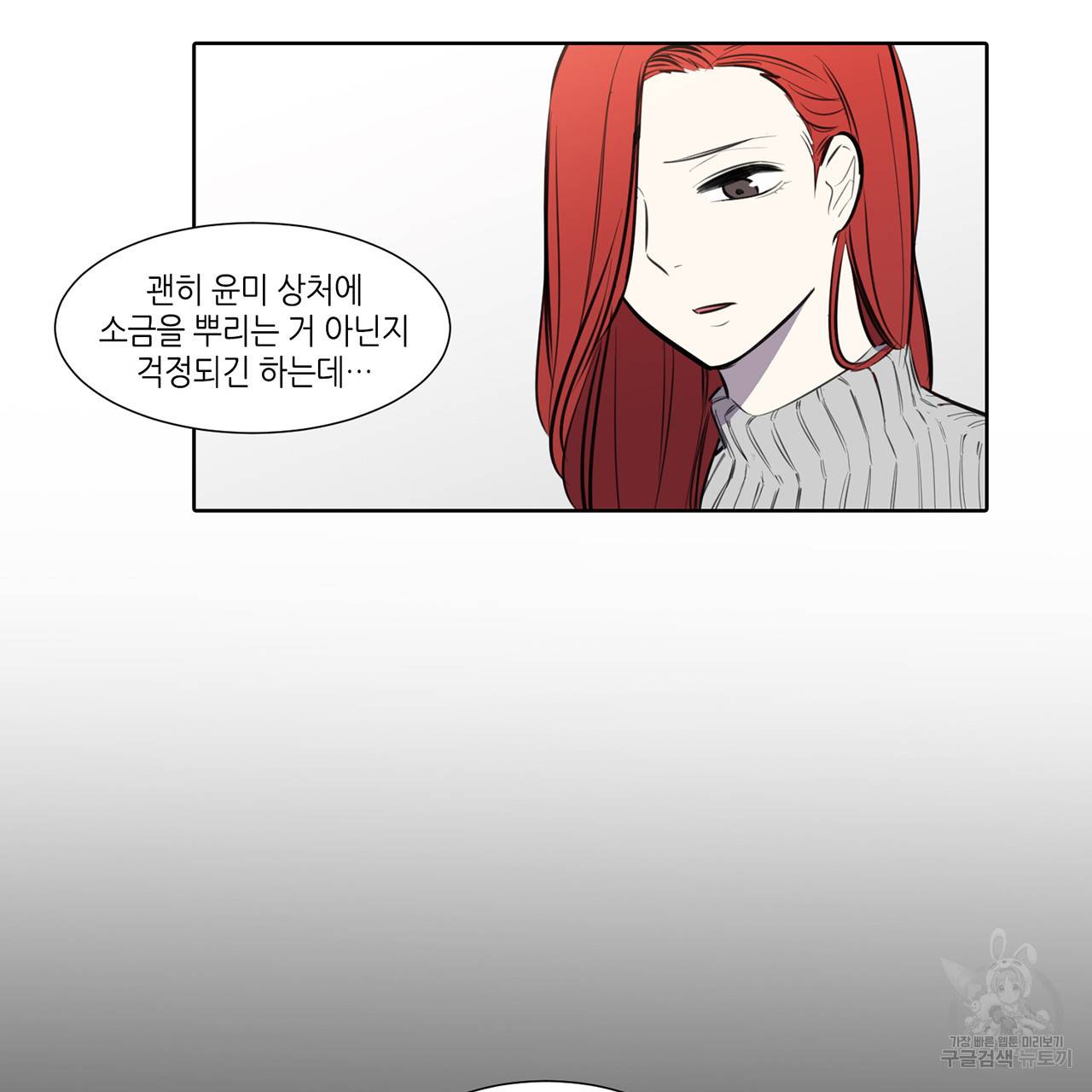 거짓말쟁이 연인 52화 25