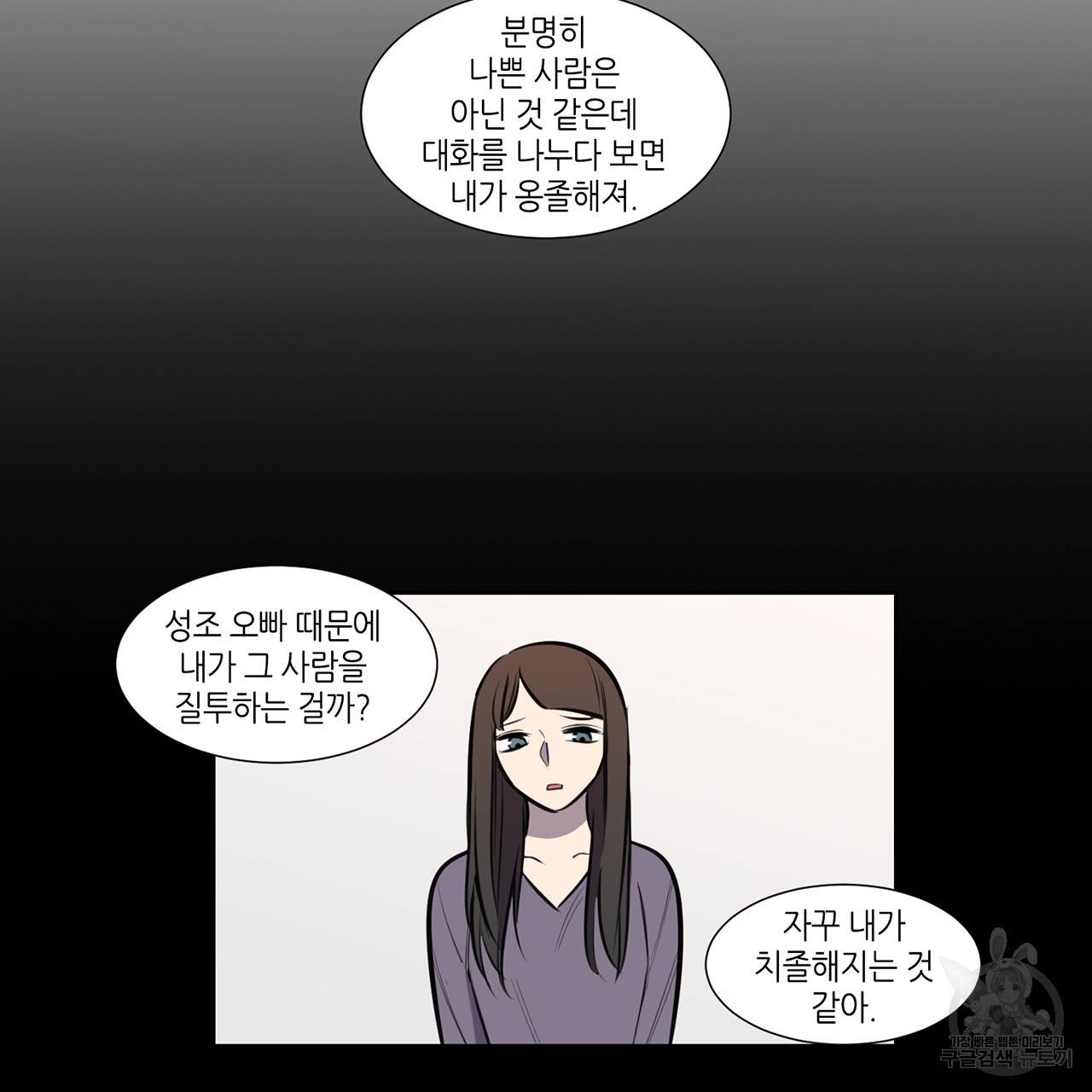거짓말쟁이 연인 52화 26