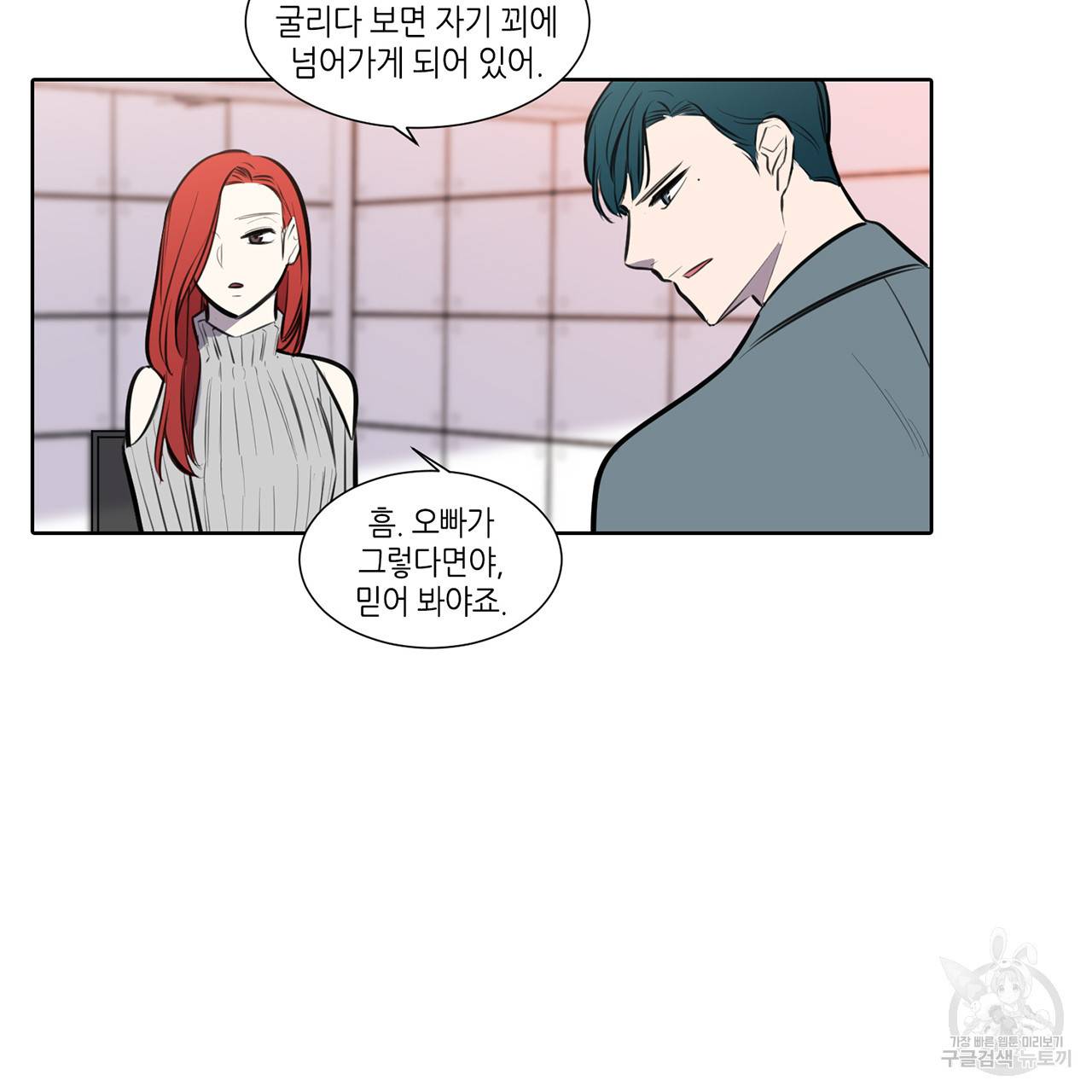 거짓말쟁이 연인 52화 37