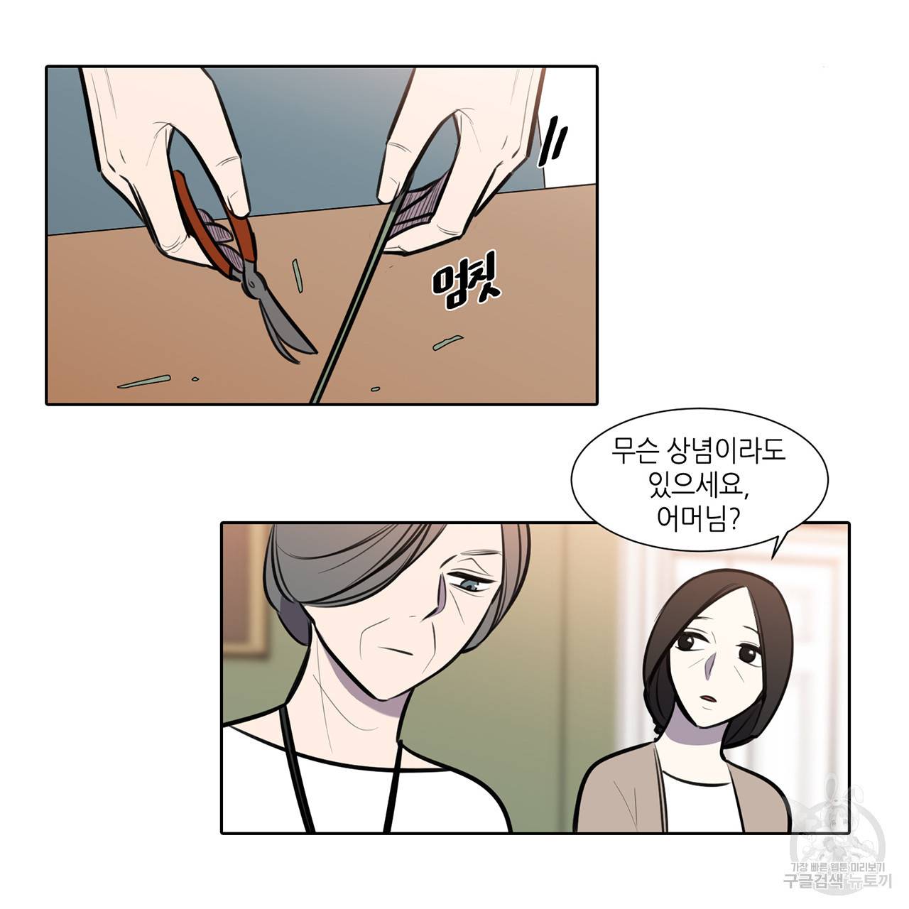 거짓말쟁이 연인 52화 40