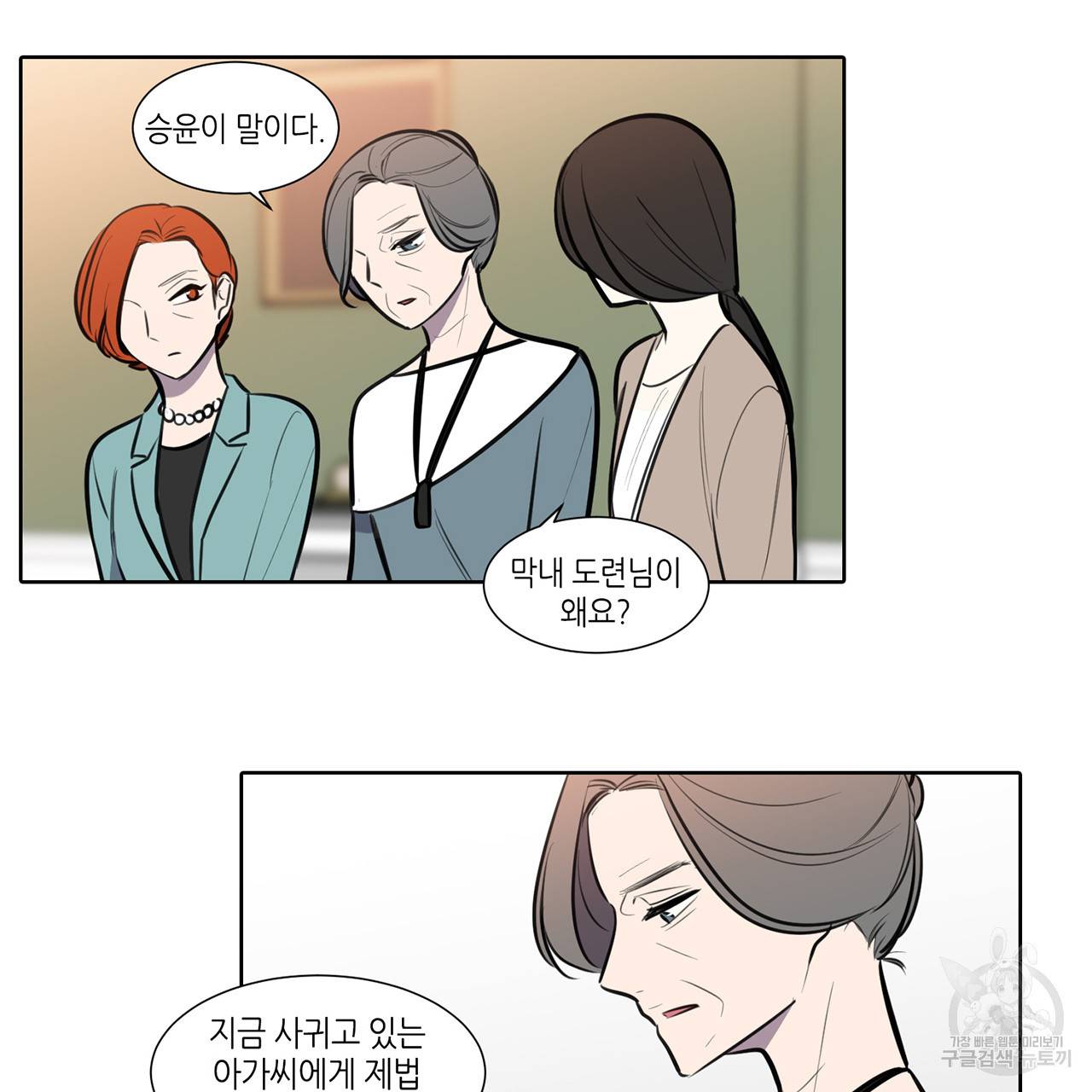 거짓말쟁이 연인 52화 41