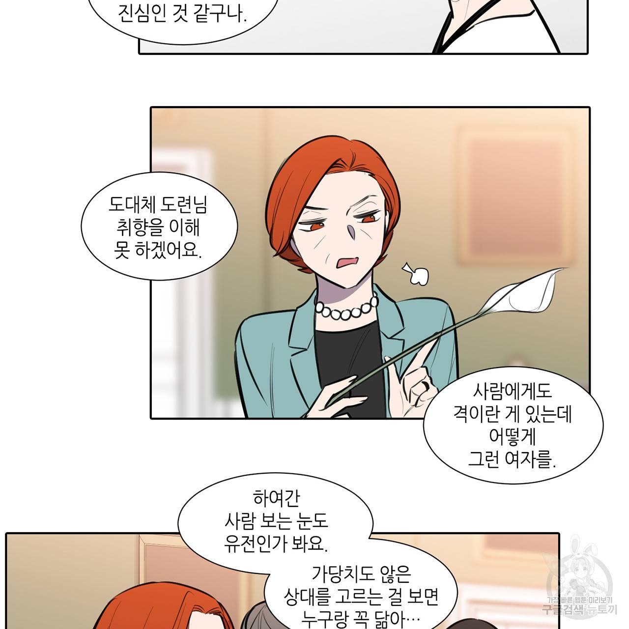 거짓말쟁이 연인 52화 42