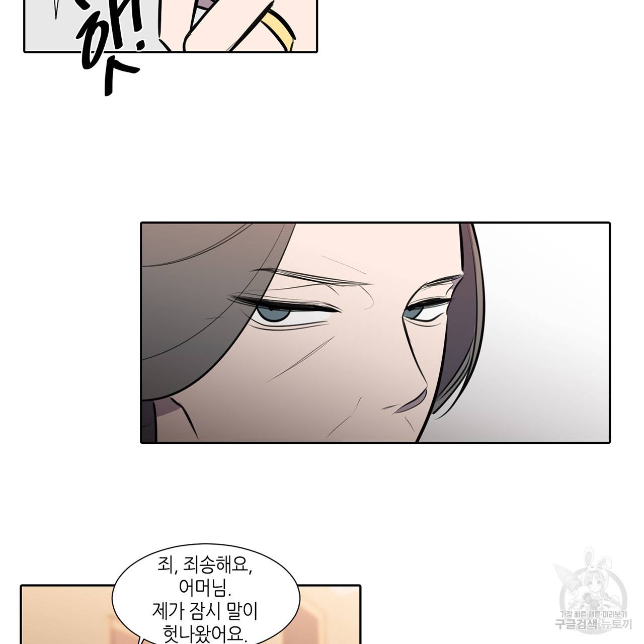 거짓말쟁이 연인 52화 44