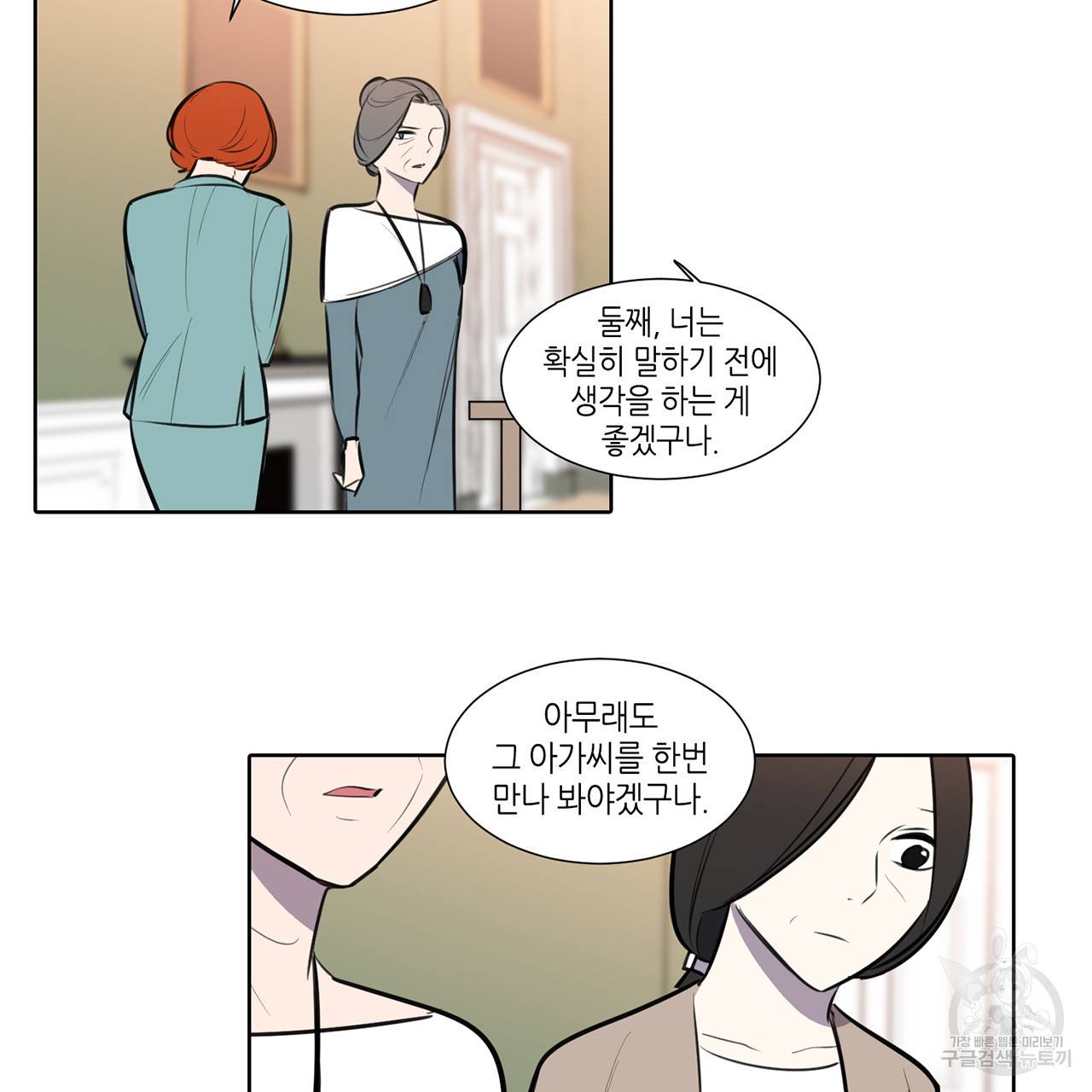 거짓말쟁이 연인 52화 45
