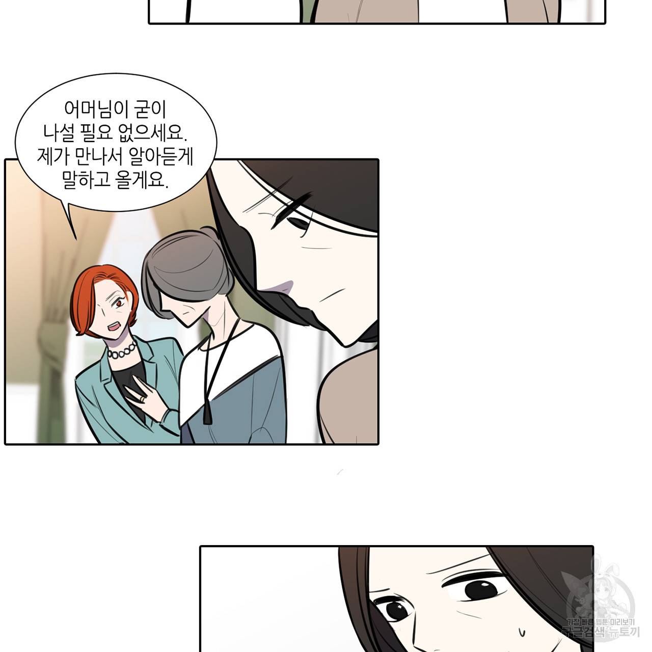 거짓말쟁이 연인 52화 46