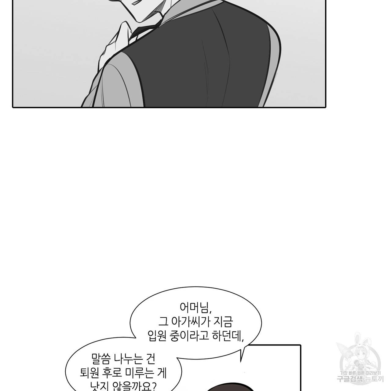 거짓말쟁이 연인 52화 48