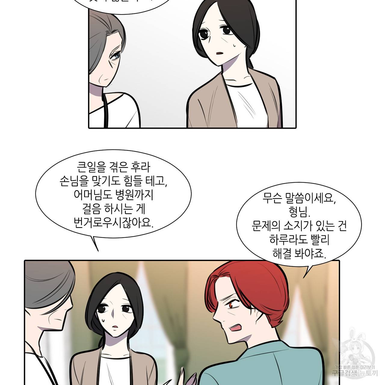 거짓말쟁이 연인 52화 49