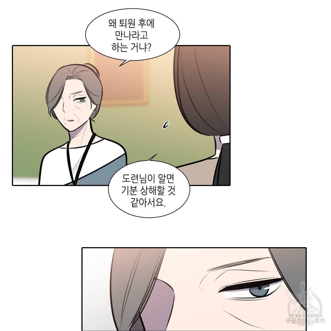 거짓말쟁이 연인 52화 51