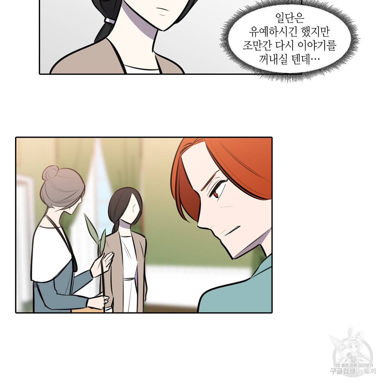 거짓말쟁이 연인 52화 53