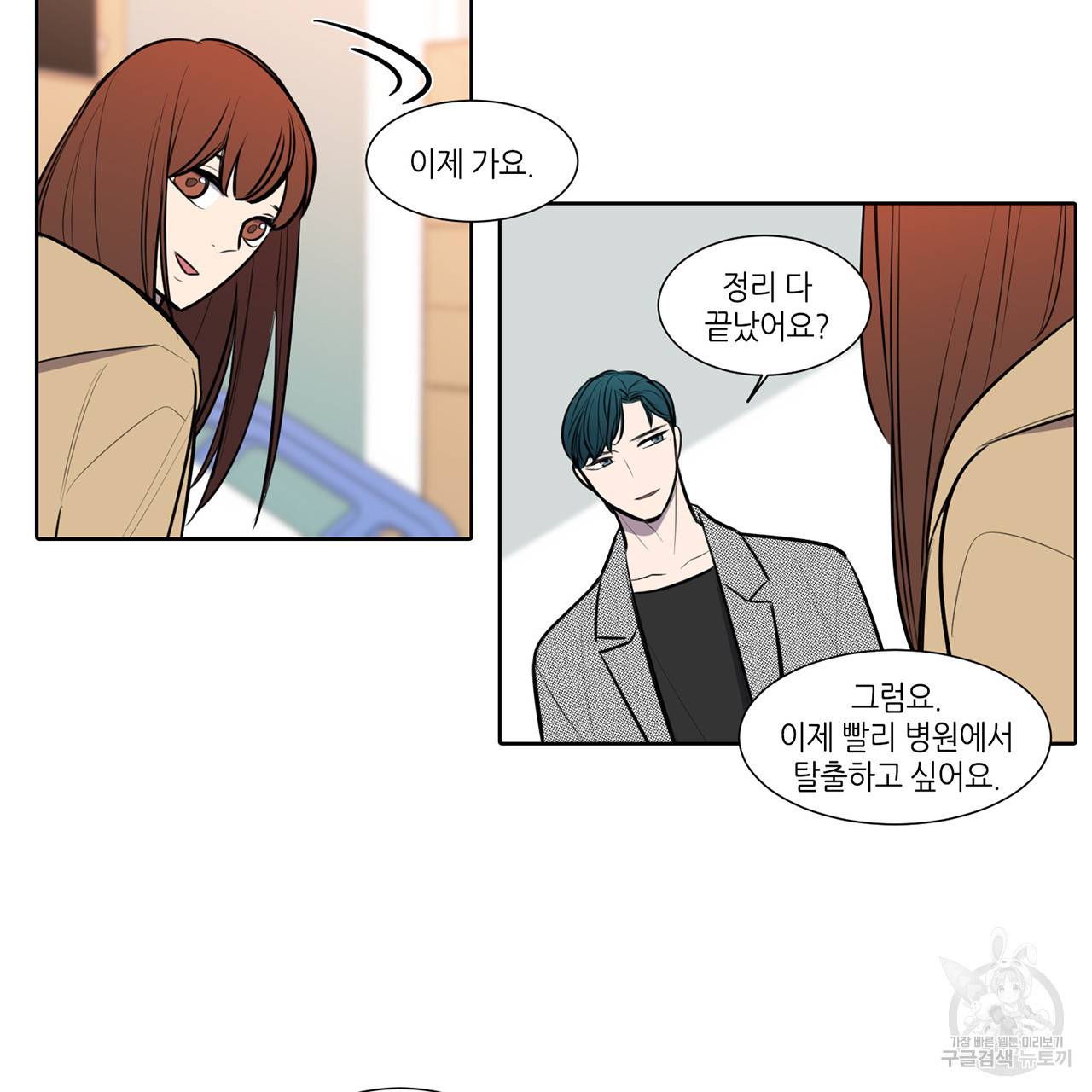 거짓말쟁이 연인 57화 4
