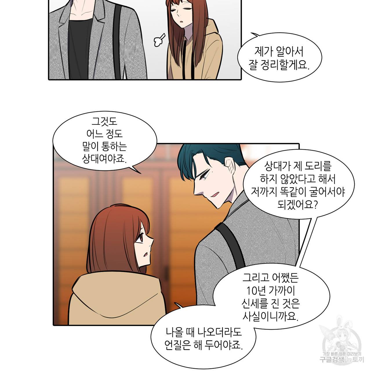 거짓말쟁이 연인 57화 10