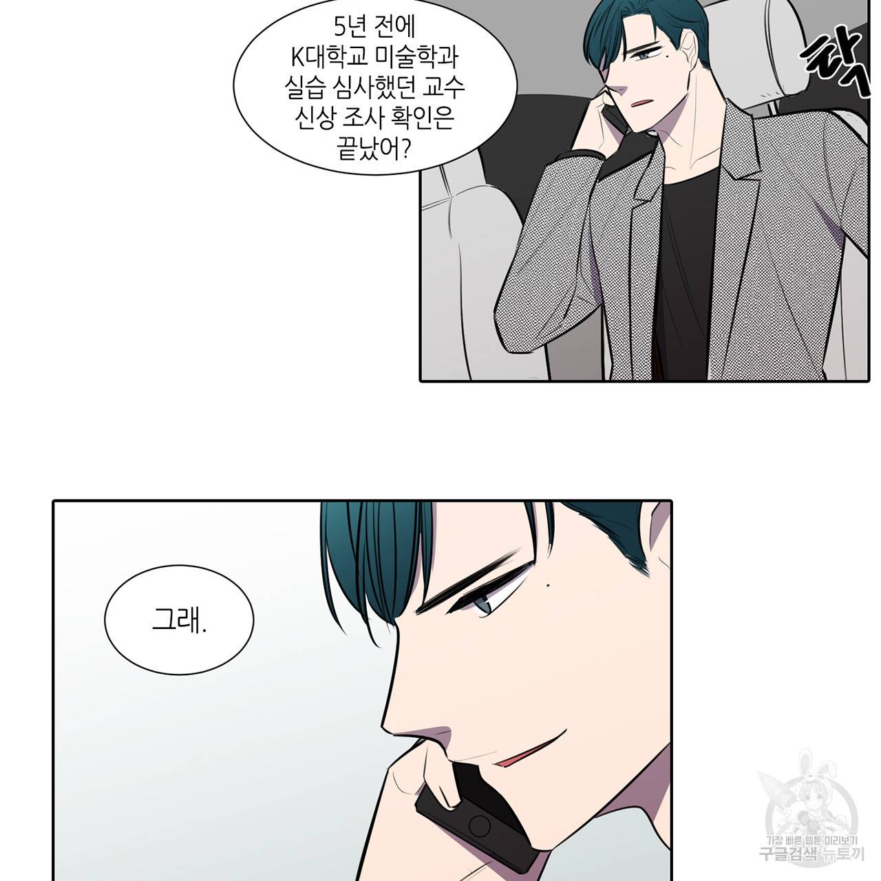거짓말쟁이 연인 57화 16