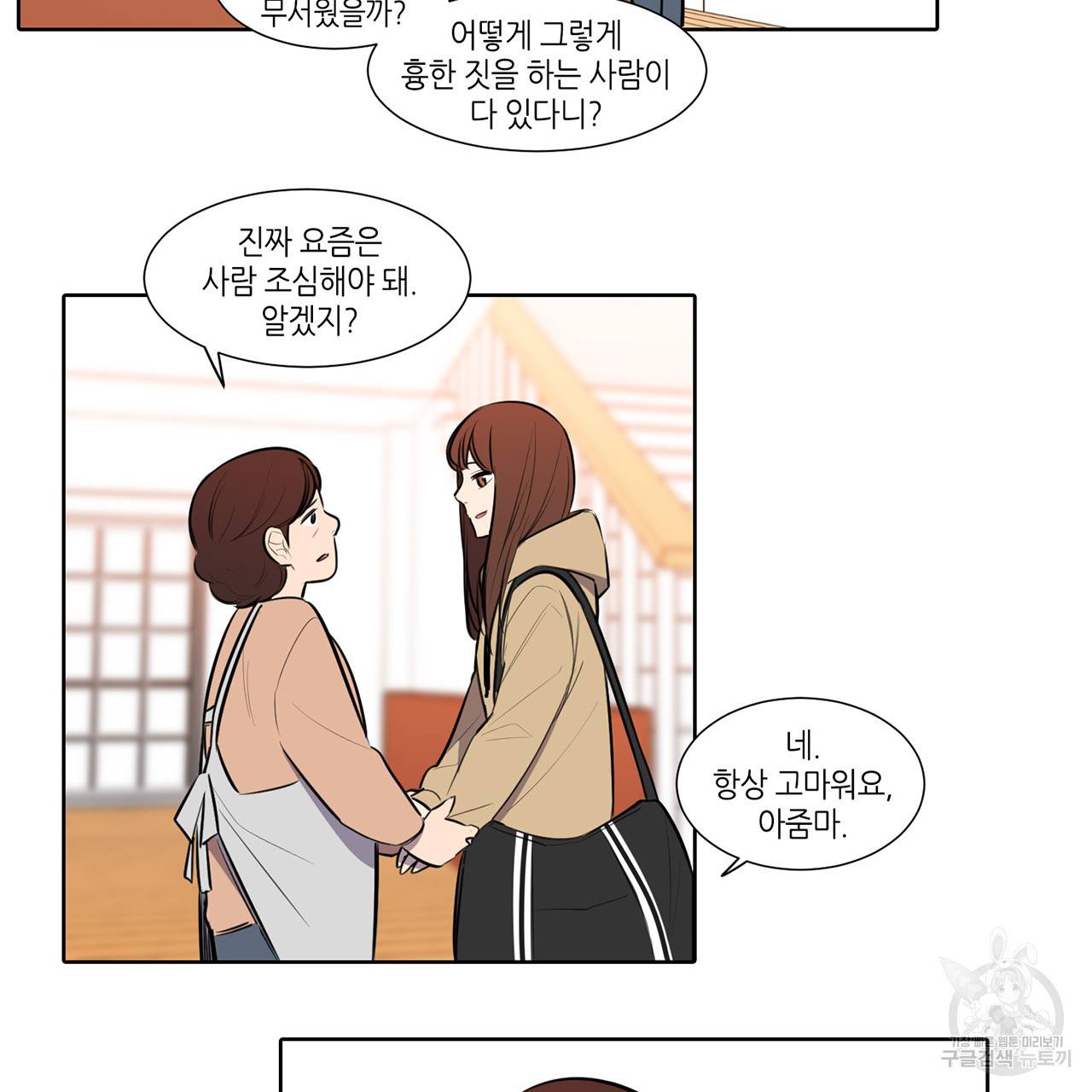 거짓말쟁이 연인 57화 19