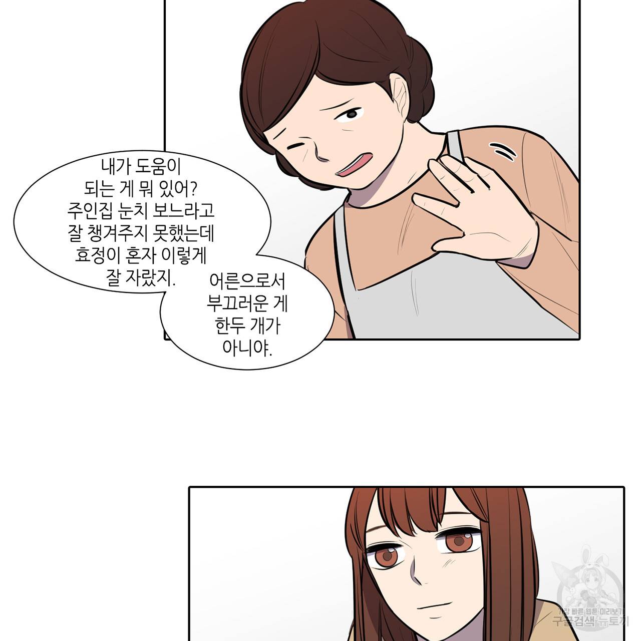 거짓말쟁이 연인 57화 20