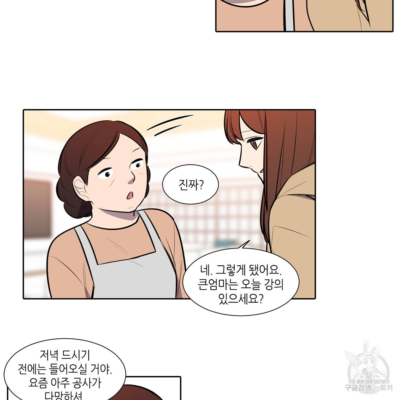 거짓말쟁이 연인 57화 22