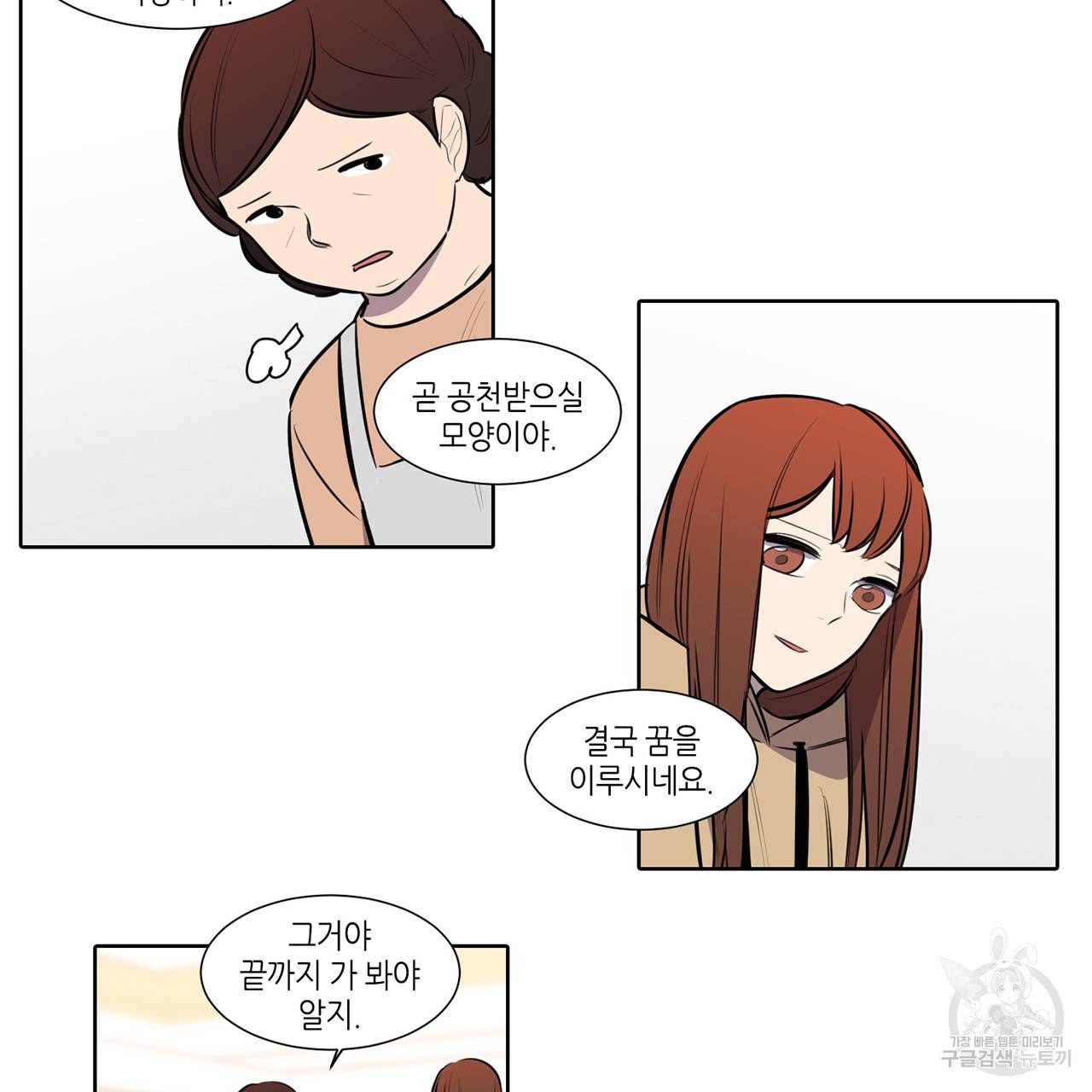 거짓말쟁이 연인 57화 23