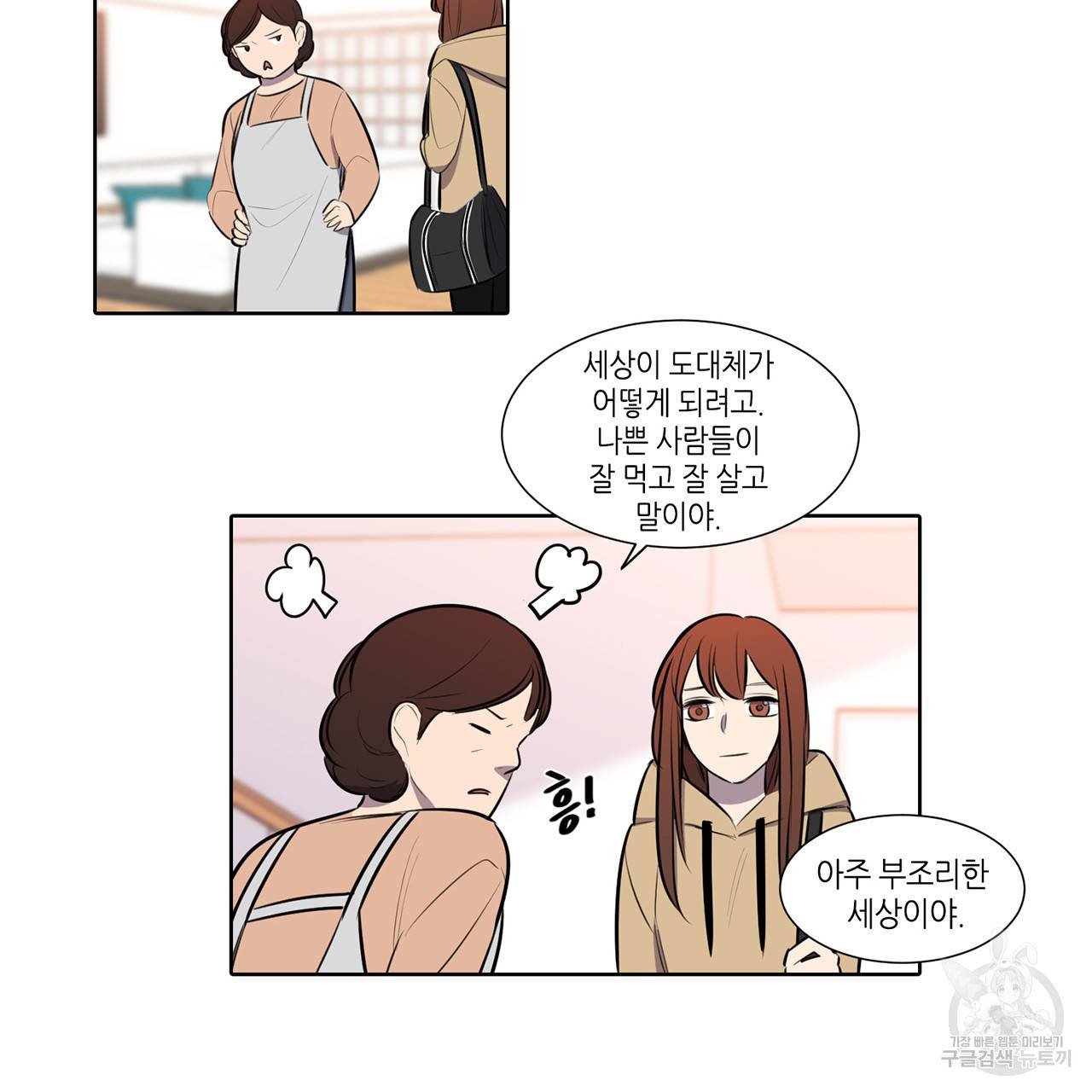 거짓말쟁이 연인 57화 24