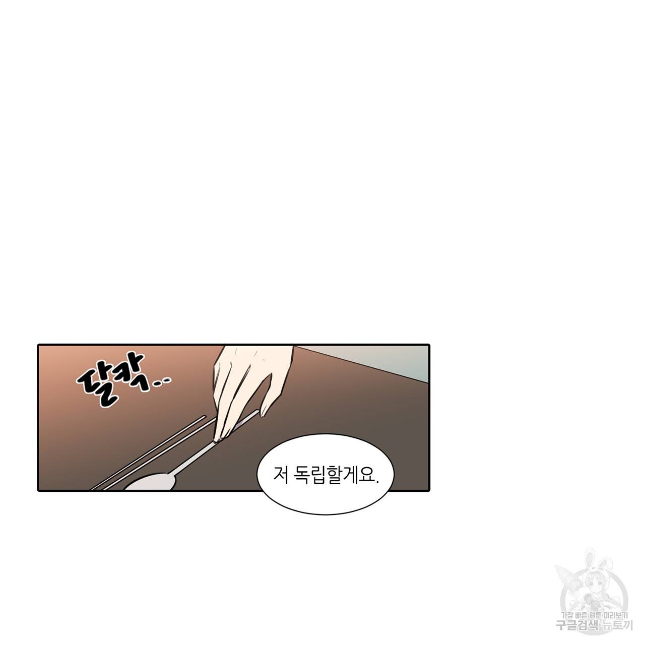 거짓말쟁이 연인 57화 26