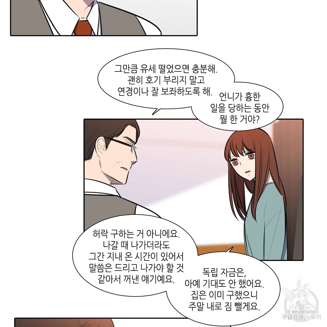 거짓말쟁이 연인 57화 28