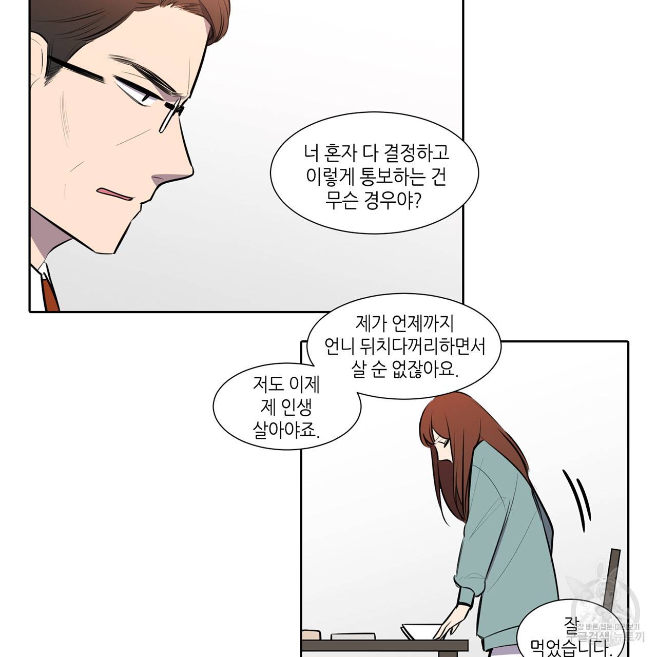 거짓말쟁이 연인 57화 29