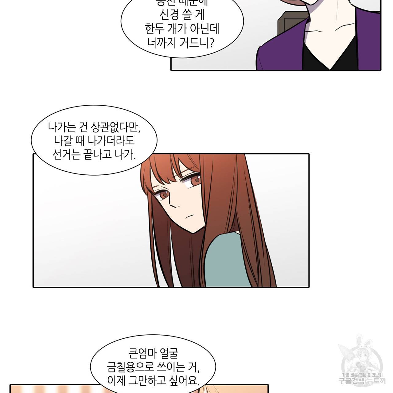거짓말쟁이 연인 57화 31