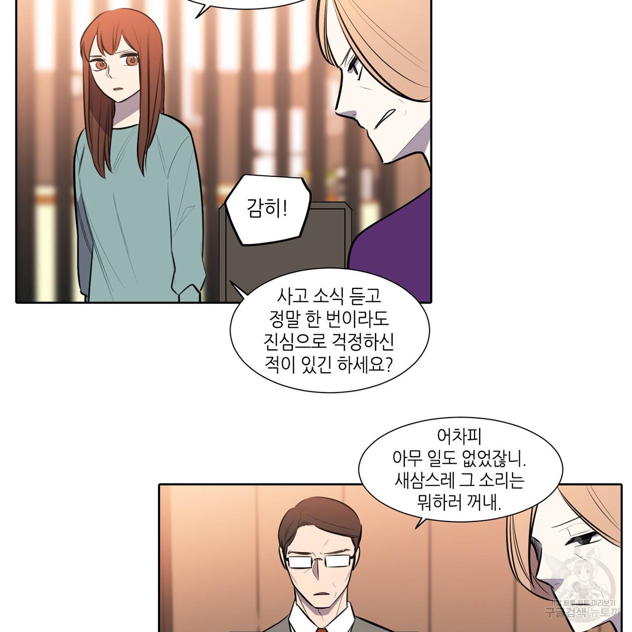 거짓말쟁이 연인 57화 32
