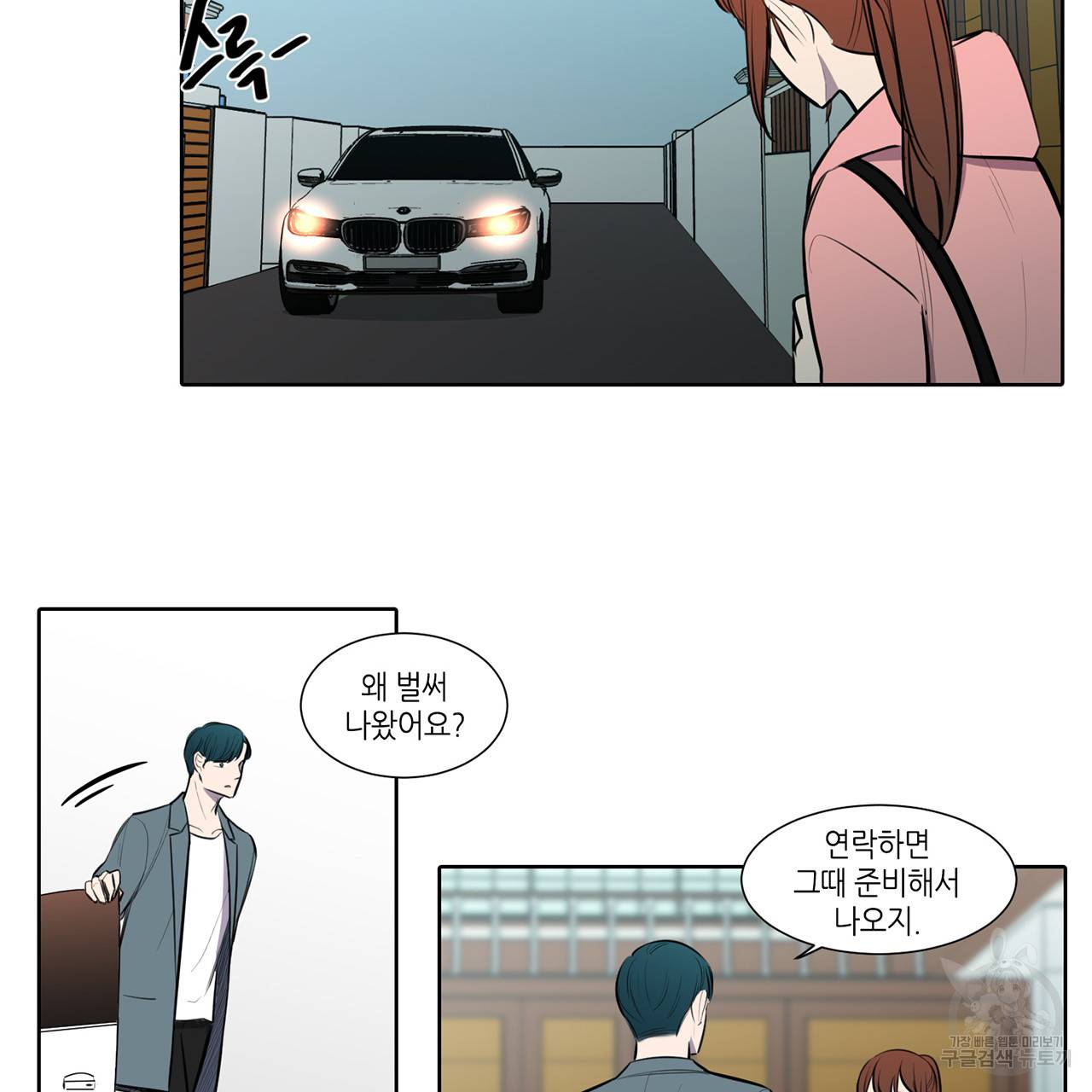 거짓말쟁이 연인 57화 38