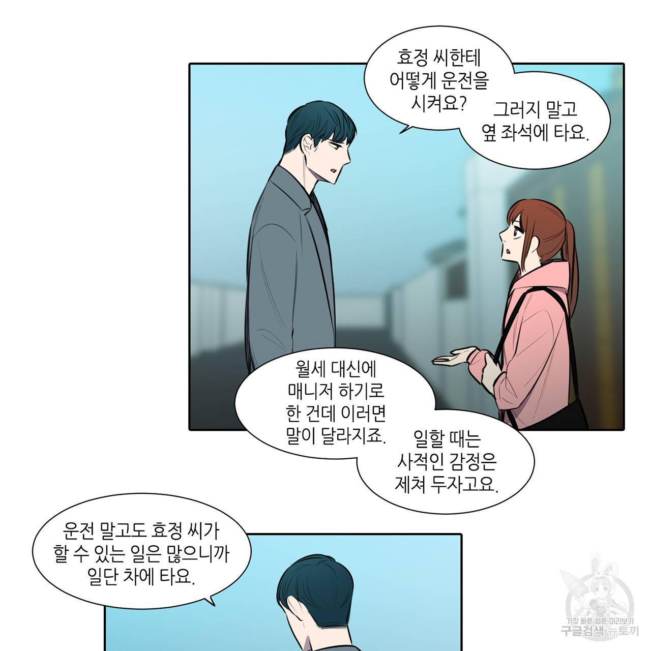 거짓말쟁이 연인 57화 40