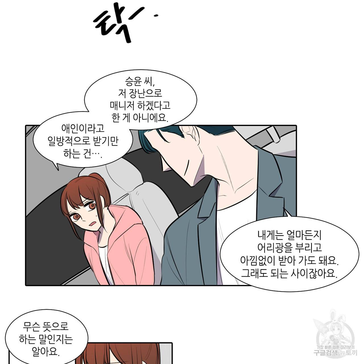 거짓말쟁이 연인 57화 42