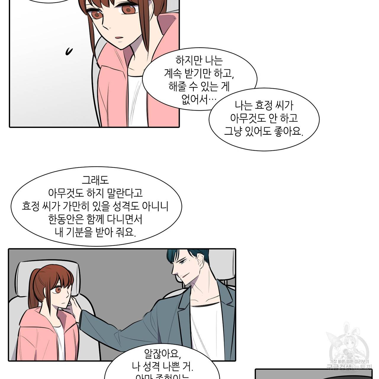 거짓말쟁이 연인 57화 43
