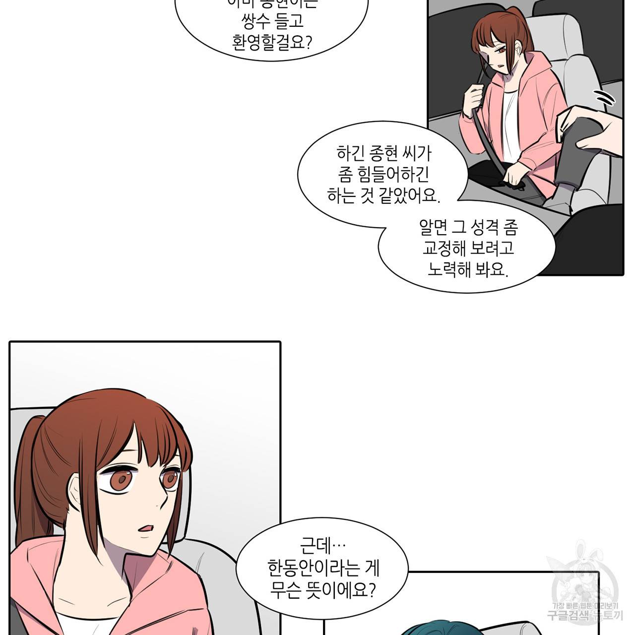 거짓말쟁이 연인 57화 44