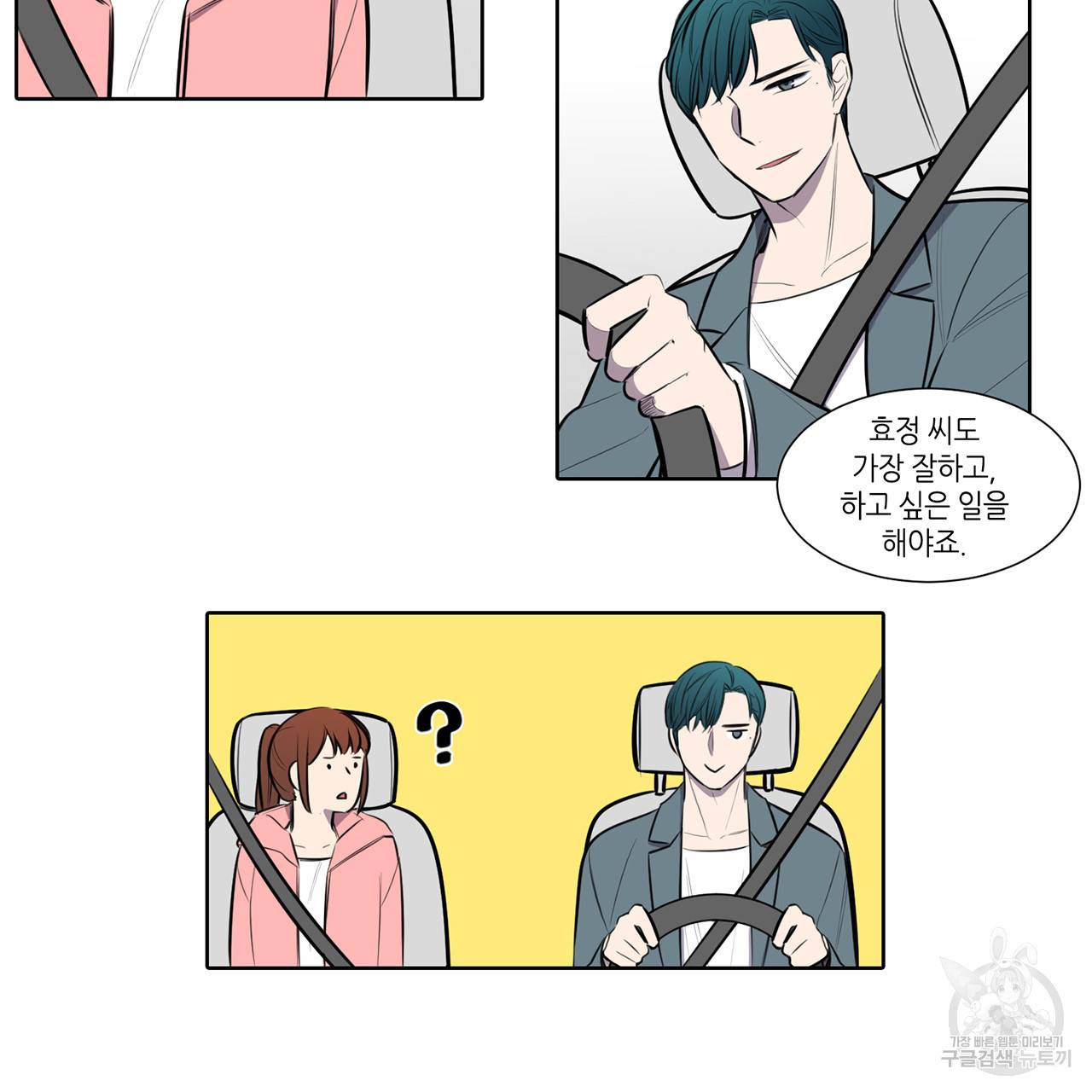 거짓말쟁이 연인 57화 45