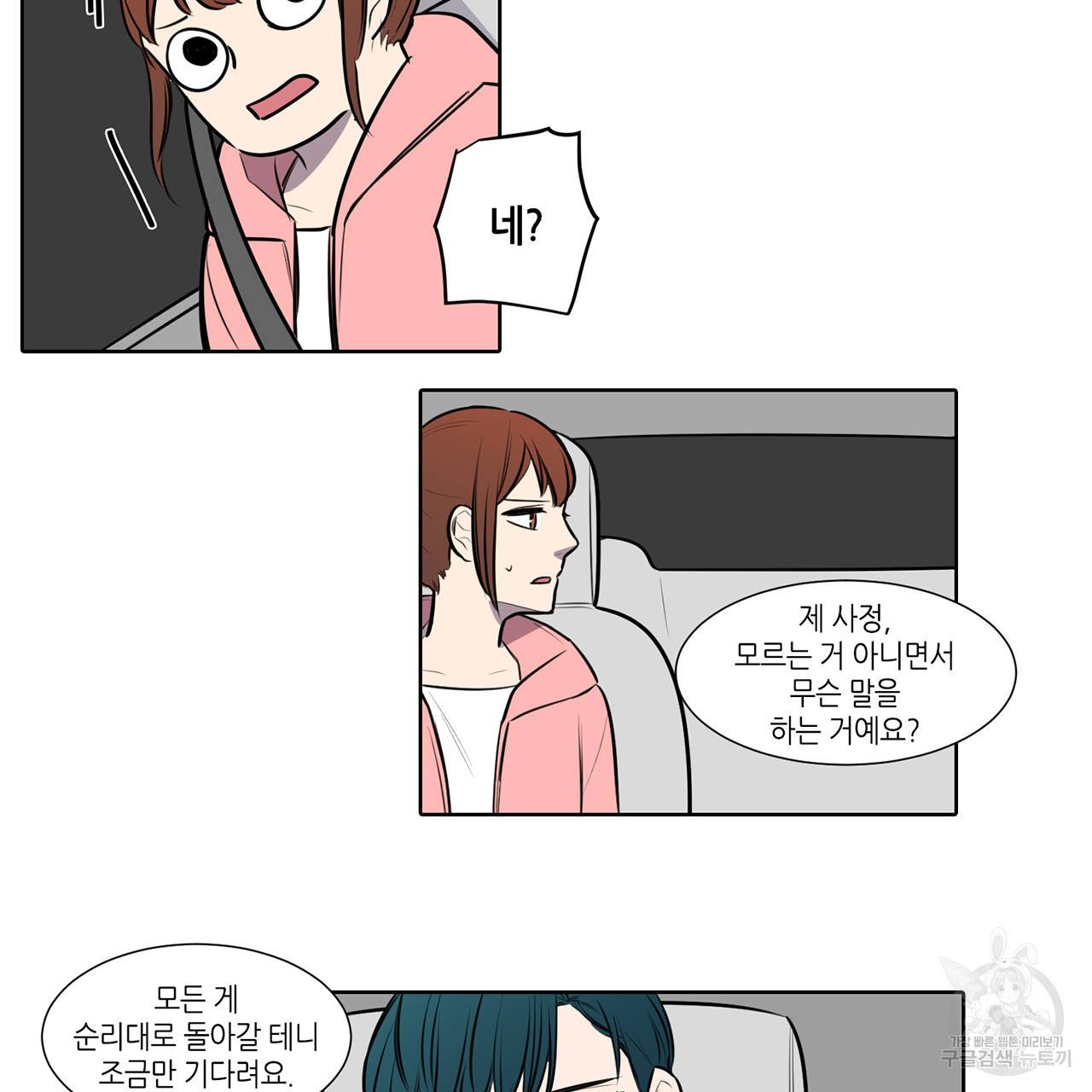 거짓말쟁이 연인 57화 47