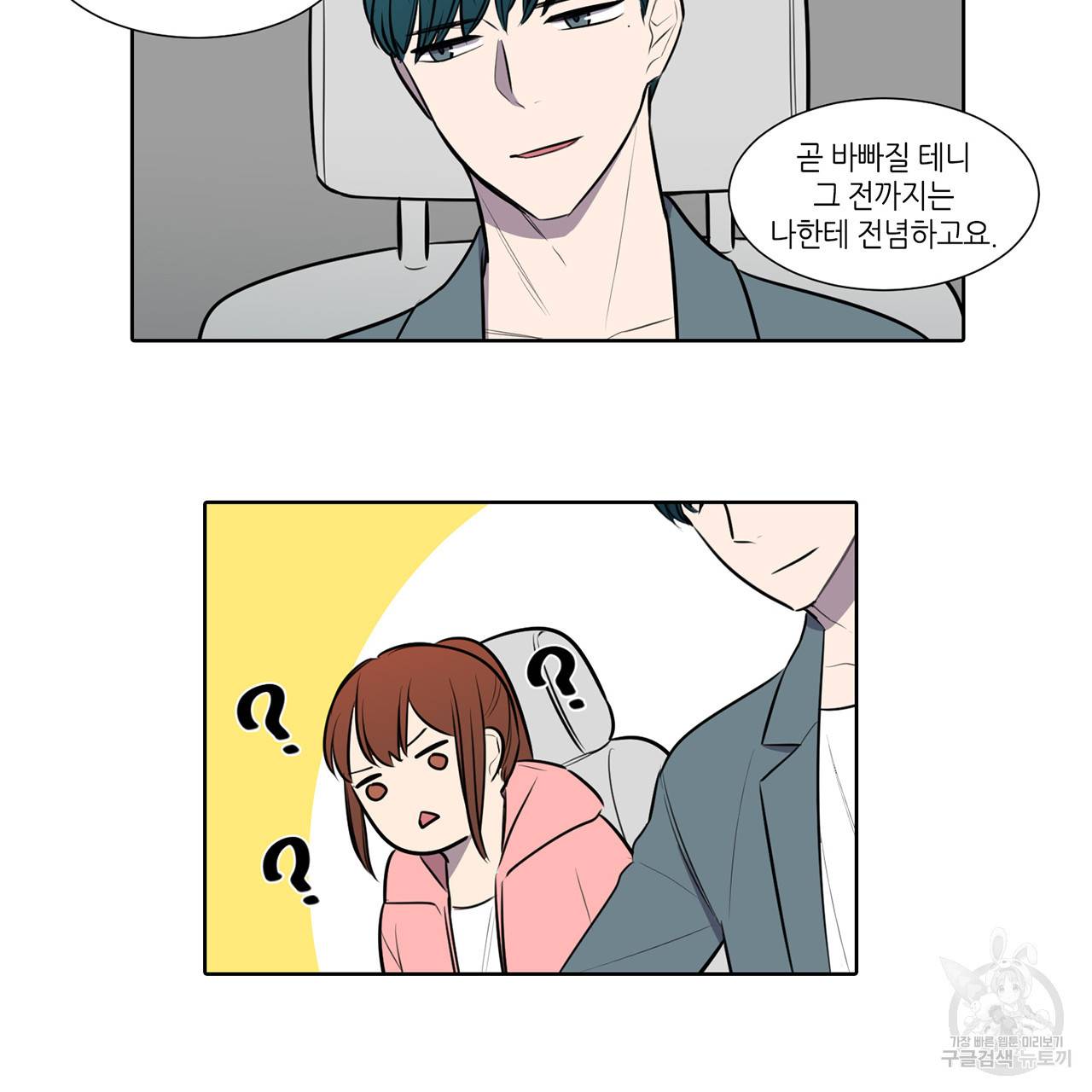 거짓말쟁이 연인 57화 48