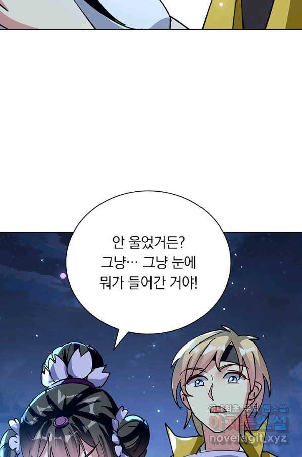 만계선왕 97화 5