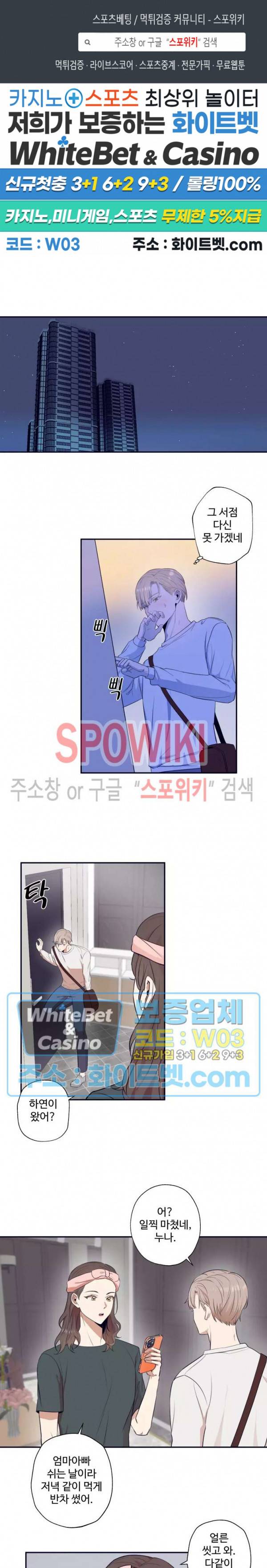 불완전한 스물셋 12화 1