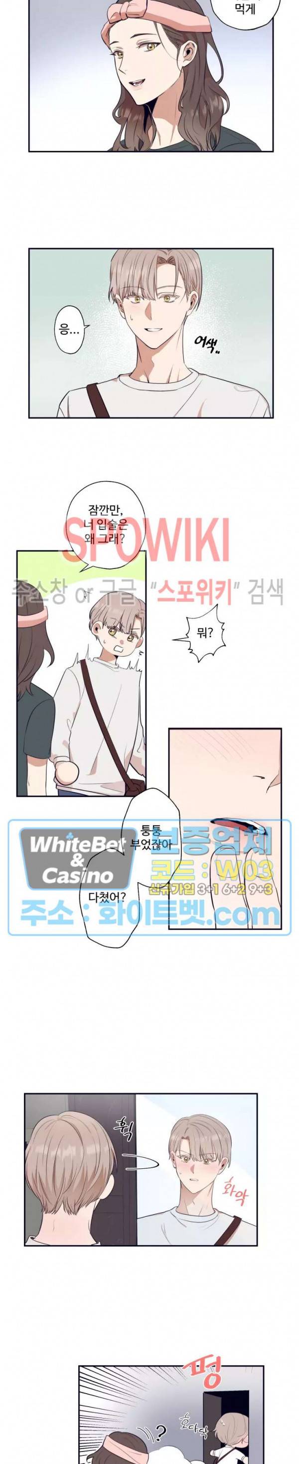 불완전한 스물셋 12화 2