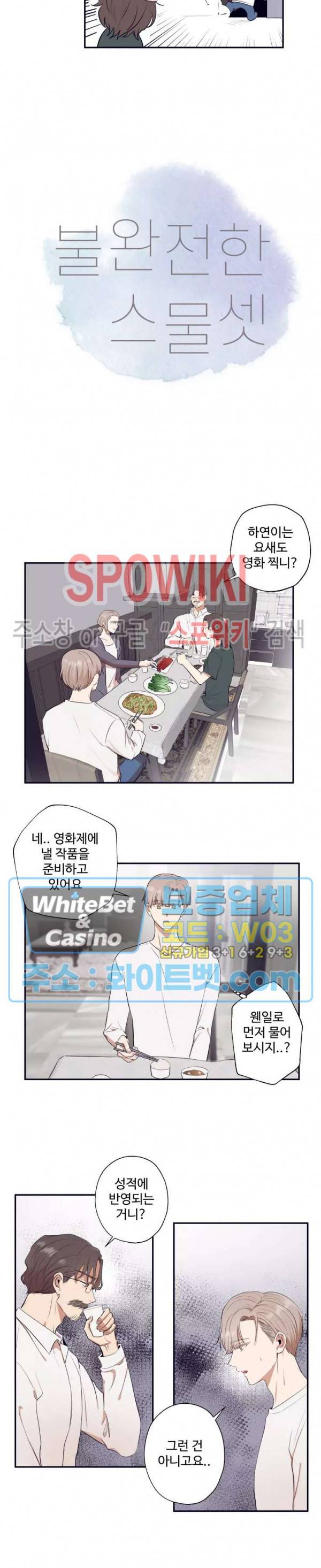불완전한 스물셋 12화 3