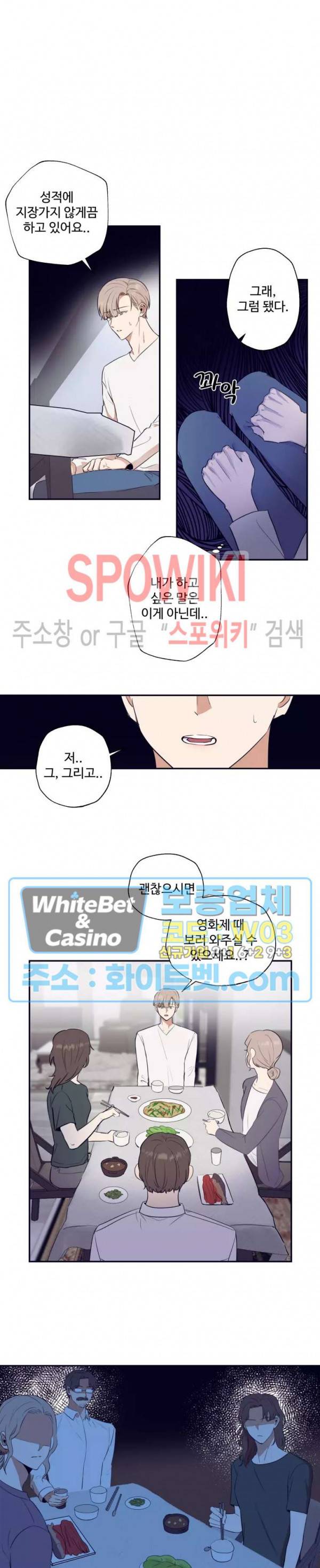 불완전한 스물셋 12화 4